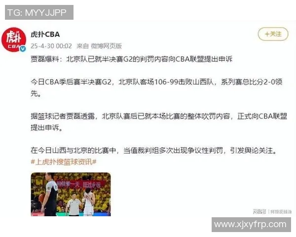 姚明裁判申诉引发热议争议判罚背后的篮球精神与公平竞争探讨